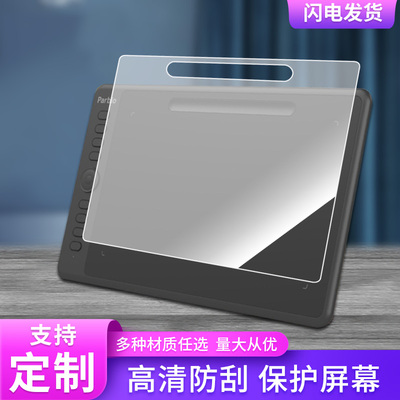 适用于Parblo Intangbo m数位板屏幕贴膜防指纹类纸膜防爆防反光保护膜