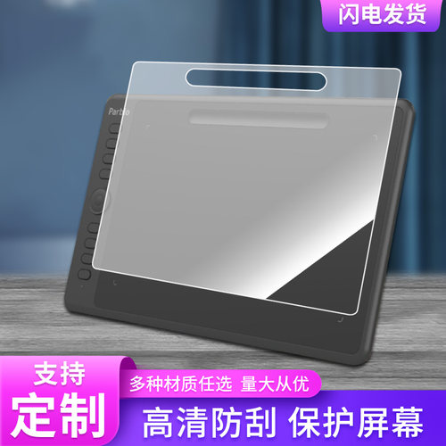 适用于Parblo Intangbo m数位板屏幕贴膜防指纹类纸膜防爆防反光保护膜
