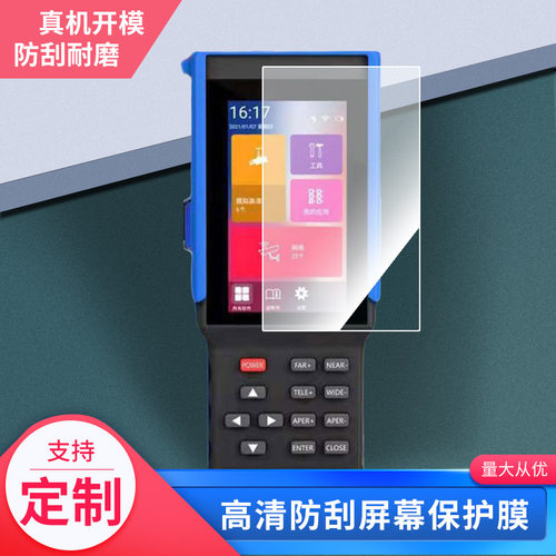 适用于莱视威IPC9310S PLUS手机屏幕保护贴膜软性钢化膜防蓝光膜高清防指纹膜纤维防爆膜全屏水凝膜