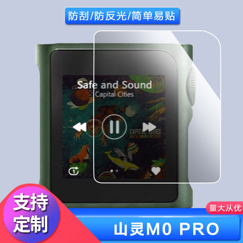 适用于山灵(SHANLING) M0PRO播放器屏幕保护贴膜非钢化膜纳米防爆高清防刮膜防指纹膜磨砂膜图片