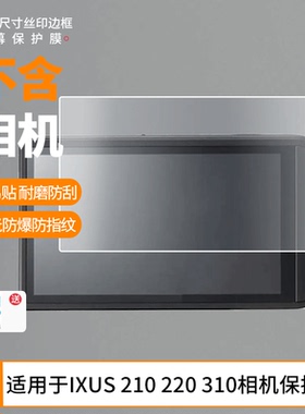 适用于佳能 IXUS 220 HS 115 210 230 265 285 A数码相机屏幕保护贴膜非钢化膜纳米防爆高清防刮膜磨砂膜