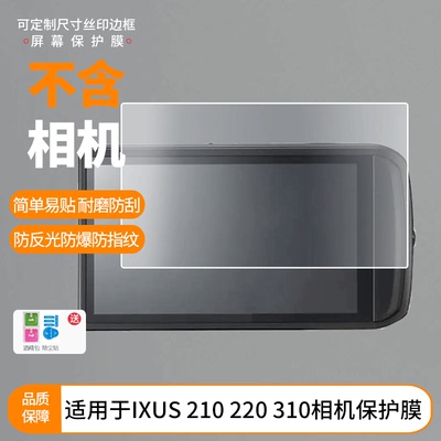 适用于佳能 IXUS 220 HS 115 210 230 265 285 A数码相机屏幕保护贴膜非钢化膜纳米防爆高清防刮膜磨砂膜