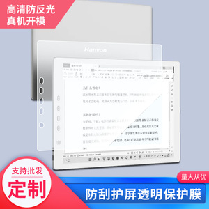 适用于汉王（Hanvon）pm1301 13.3寸屏幕贴膜软性钢化膜高清防指纹膜肯特类纸膜防爆防刮防反光保护膜