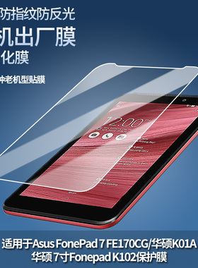 适用于华硕FonePad 7 FE375CG--（FE7530CXG）平板屏幕贴膜软性钢化膜类纸膜防爆防刮防反光保护膜