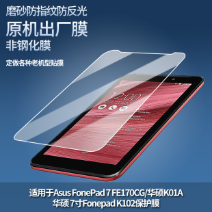 KOOE lte ME7230CL K00E平板屏幕贴膜软性钢化膜防爆防刮防反光保护膜 ME732CL 适用于华硕fonepad