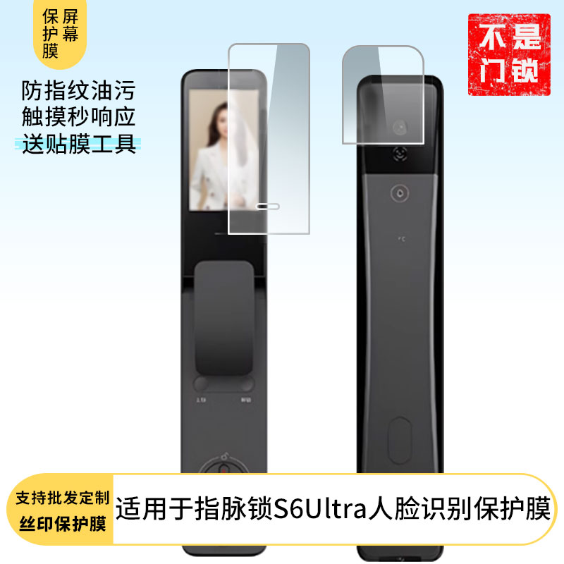 适用于鹿客指脉锁S6Ultra人脸识别 屏幕贴膜软性钢化膜高清防指纹膜肯特类纸膜防爆防刮防反光保护膜