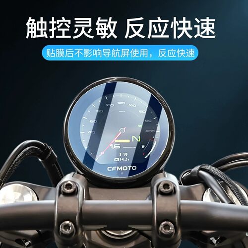 适用于 26款春风550CLC仪表膜450CLC摩托车屏幕保护贴膜原装膜钢化软膜磨砂防指纹防反光膜防水防晒保护膜
