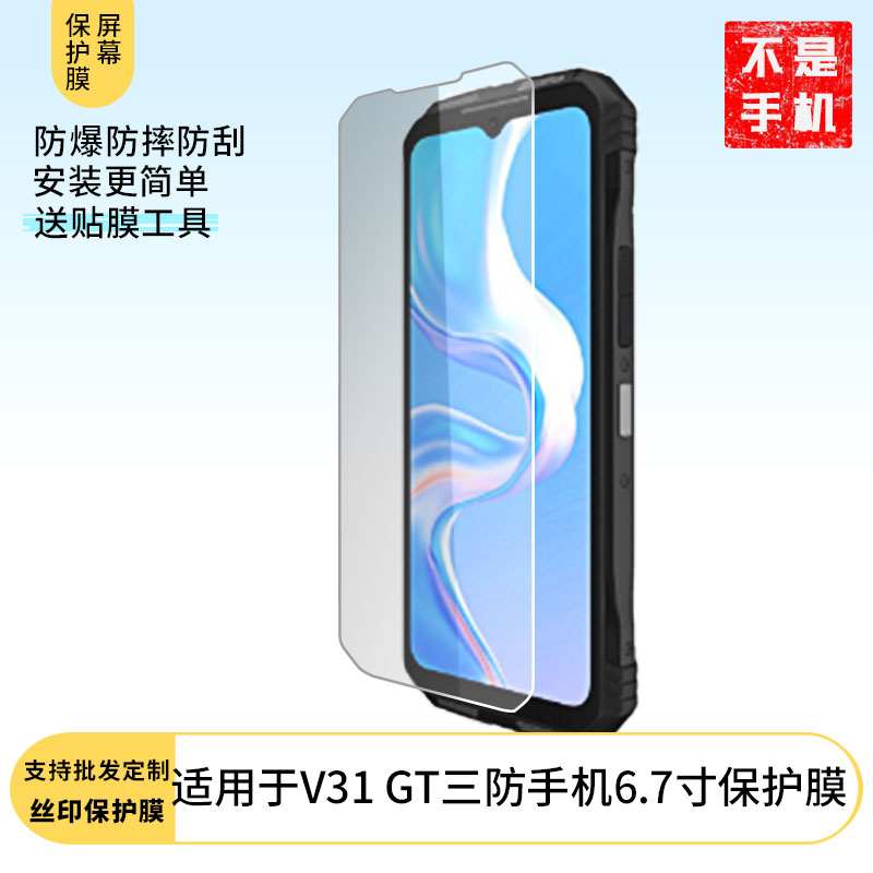 适用于道格DOOGEE V31 GT三防手机6.7寸屏幕保护贴膜软性钢化膜防蓝光膜高清防指纹膜纤维防爆膜全屏水凝膜
