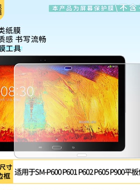 适用三星SM-P600 P601 P602 P605 P900 平板屏幕贴膜软性钢化膜高清防指纹膜肯特类纸膜防爆防刮防反光保护膜