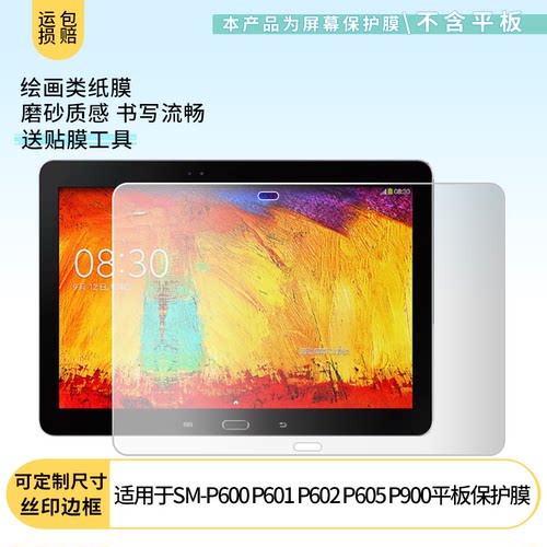适用三星SM-P600 P601 P602 P605 P900 平板屏幕贴膜软性钢化膜高清防指纹膜肯特类纸膜防爆防刮防反光保护膜