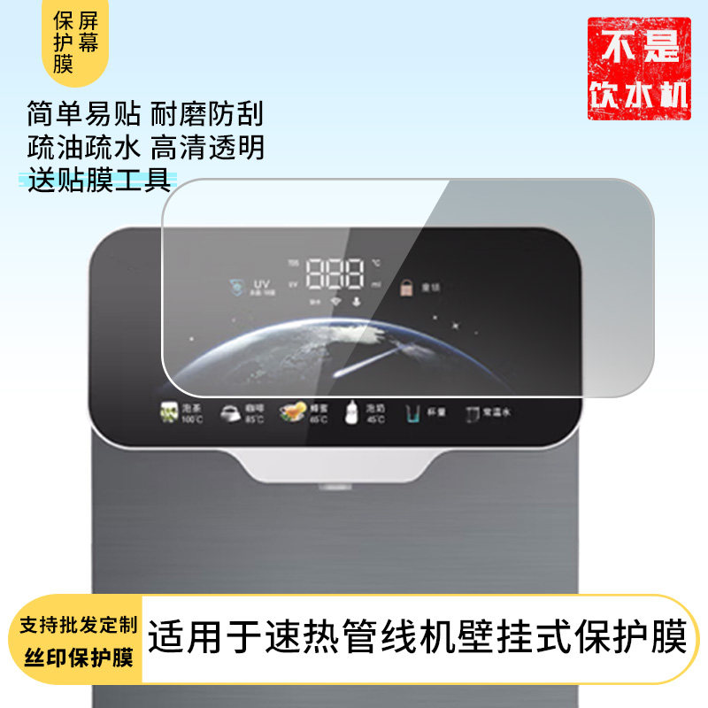 适用于小激动速热管线机壁挂式 屏幕贴膜软性钢化膜高清防指纹膜肯特类纸膜防爆防刮防反光保护膜