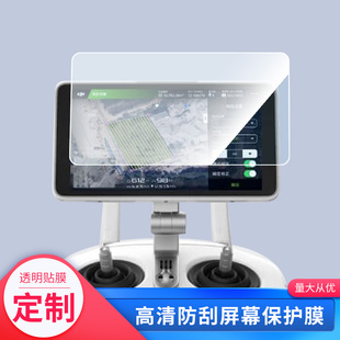 适用于大疆M200行业飞机精灵4rtk/M300RTK/M-01无人机遥控器钢化防爆膜