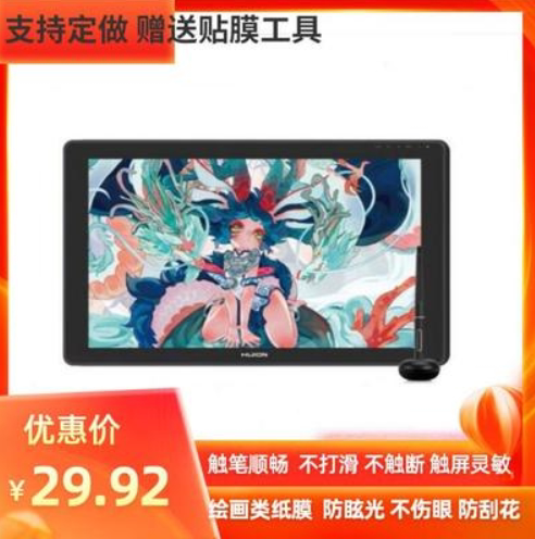 适用 绘王 KAMVAS 22 PLUS 数位屏贴膜软性钢化膜高清防指纹膜
