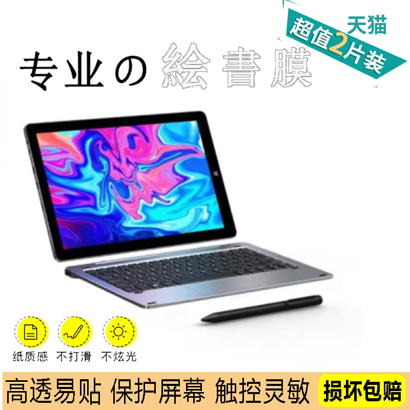 适用CHUWI/驰为(HI10 X) 10.1寸平板蓝光软钢化保护贴膜防反光磨砂膜防指纹类纸膜