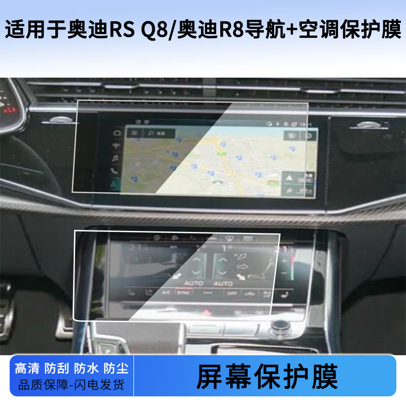 适用于22 23 24 25 26款奥迪RS Q8/奥迪R8导航+空调屏幕贴膜防蓝光软钢化保护膜防反光磨砂膜高清防指纹贴膜