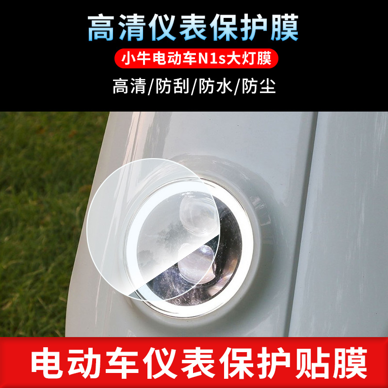 电动车非钢化膜保护膜摩托贴膜