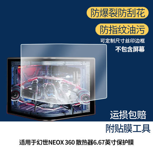 适用于TCOMAS钛钽幻世NEOX 360 散热器6.67英寸屏幕保护贴膜软性钢化膜防蓝光膜高清防指纹膜绿光膜全屏水凝