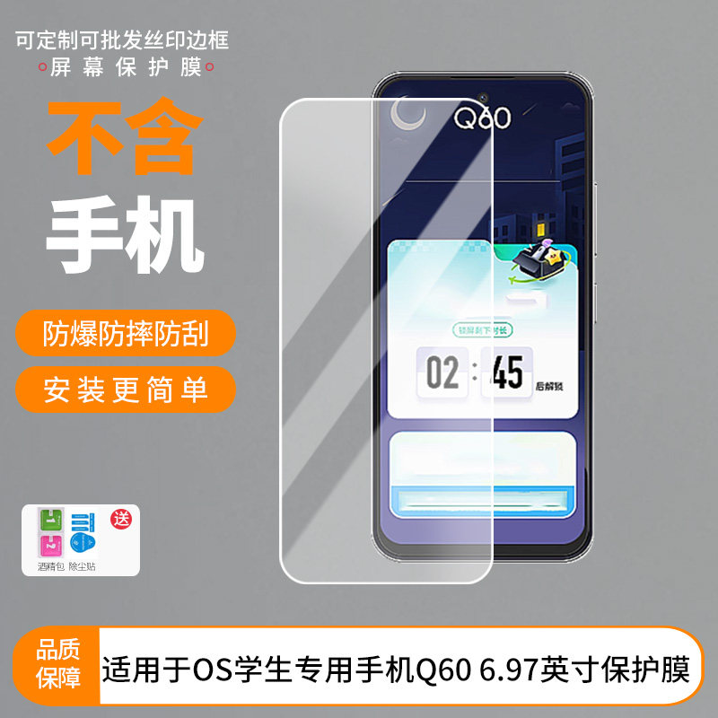 适用于360 OS学生专用手机Q60 6.97英寸 屏幕保护贴膜软性钢化膜防蓝光膜高清防指纹膜纤维防爆膜全屏水凝膜