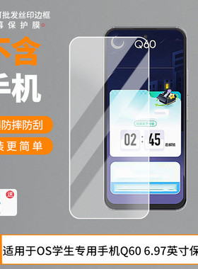 适用于360 OS学生专用手机Q60 6.97英寸 屏幕保护贴膜软性钢化膜防蓝光膜高清防指纹膜纤维防爆膜全屏水凝膜