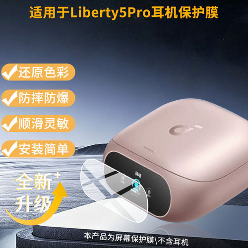 适用于安克Liberty5Pro耳机 屏幕保护贴膜非钢化膜纳米防爆高清防刮膜防指纹膜磨砂膜蓝光护眼膜防摔膜