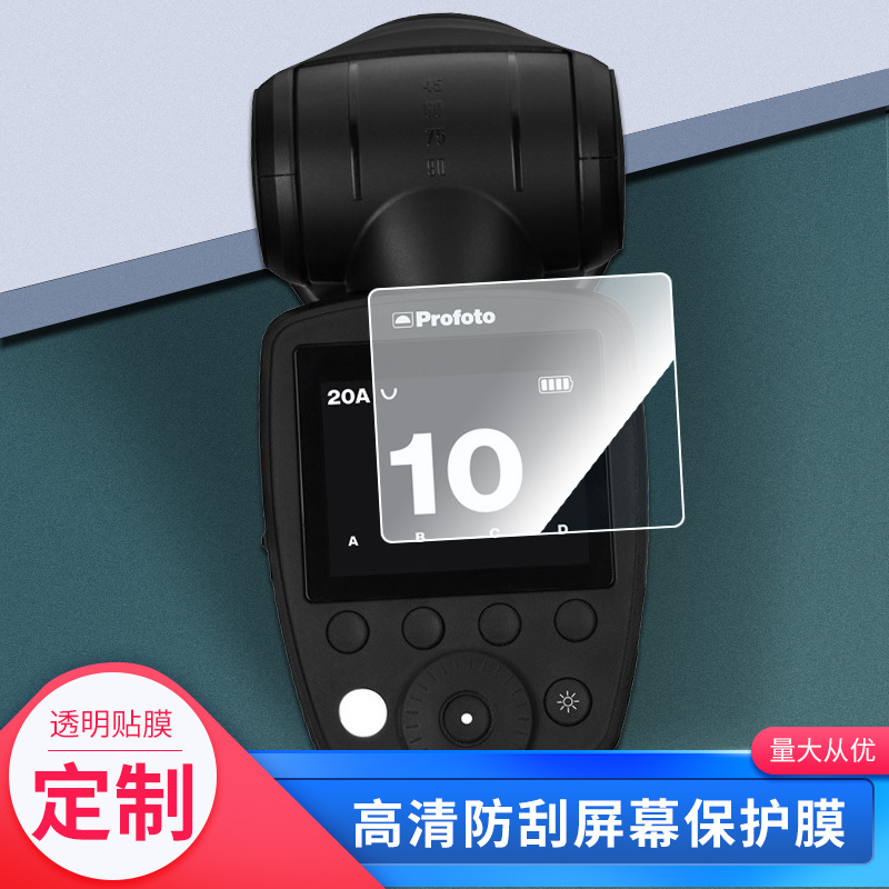 适用于保富图Profoto A10 钢化膜防指纹贴膜保护膜 高清膜防反光膜2张