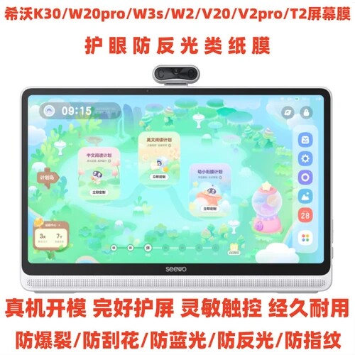适用希沃K30/W20pro/W3s/W2/V20/V2pro/T2屏幕高清钢化软膜护眼类纸膜 防蓝光类纸膜肯特类纸膜保护膜