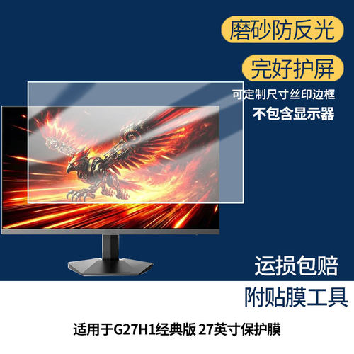 适用于HKC G27H1经典版 27英寸 显示器屏幕贴膜软性钢化膜高清防指纹膜肯特类纸膜防爆防刮防反光保护膜