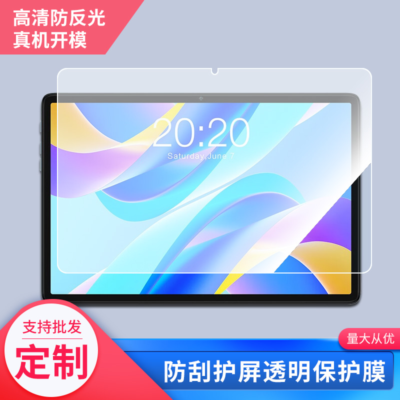 适用于台电M40 PLUS平板屏幕贴膜软性钢化膜高清防指纹膜肯特类纸膜防爆防刮防反光保护膜