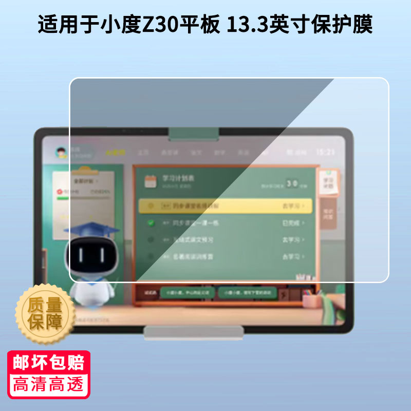 适用于小度z20plus pro/K30K16K20/Z30/P20系列平板屏幕贴膜软性钢化膜肯特类纸膜防爆防刮防反光保护膜