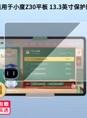适用于小度z20plus pro/K30K16K20/Z30/P20系列平板屏幕贴膜软性钢化膜肯特类纸膜防爆防刮防反光保护膜