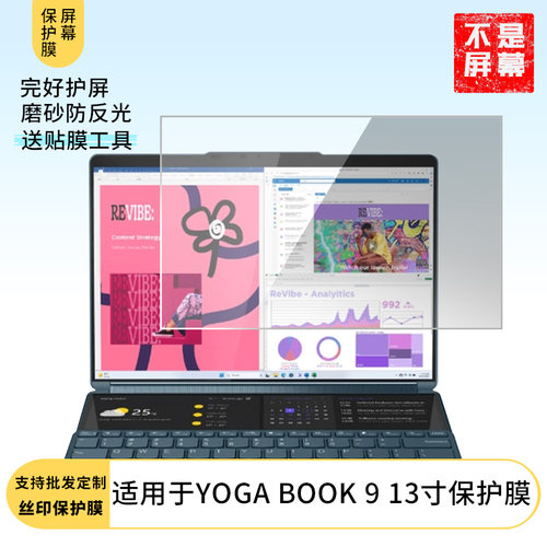 适用于联想YOGA BOOK 9 13寸 笔记本屏幕贴膜软性钢化膜高清防指纹膜肯特类纸膜防爆防刮