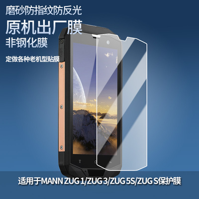 适用于MANN ZUG 1/ZUG 3/ZUG 5S/ZUG S手机屏幕保护贴膜软性钢化膜防蓝光膜高清防指纹膜防爆膜全屏水凝膜