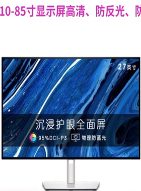 适用于戴尔U2722DX 27英寸显示器屏幕 高清保护贴膜防爆防摔防蓝