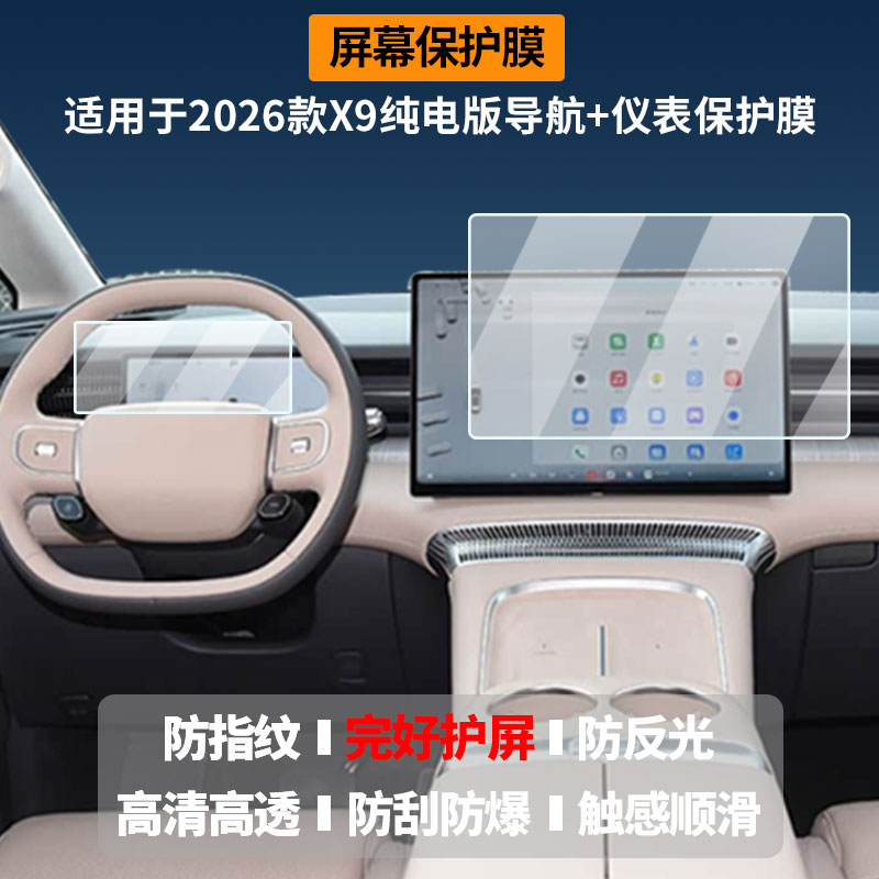 适用于2026款小鹏X9纯电版导航+仪表 屏幕膜高清防刮非钢化玻璃膜护眼防反光显示液晶屏保护膜