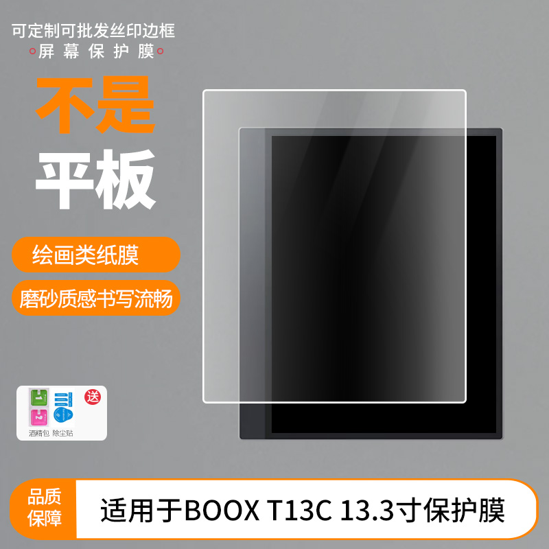 适用于文石BOOX T13C 13.3寸平板 屏幕贴膜软性钢化膜高清防指纹膜肯特类纸膜防爆防刮防反光保护膜