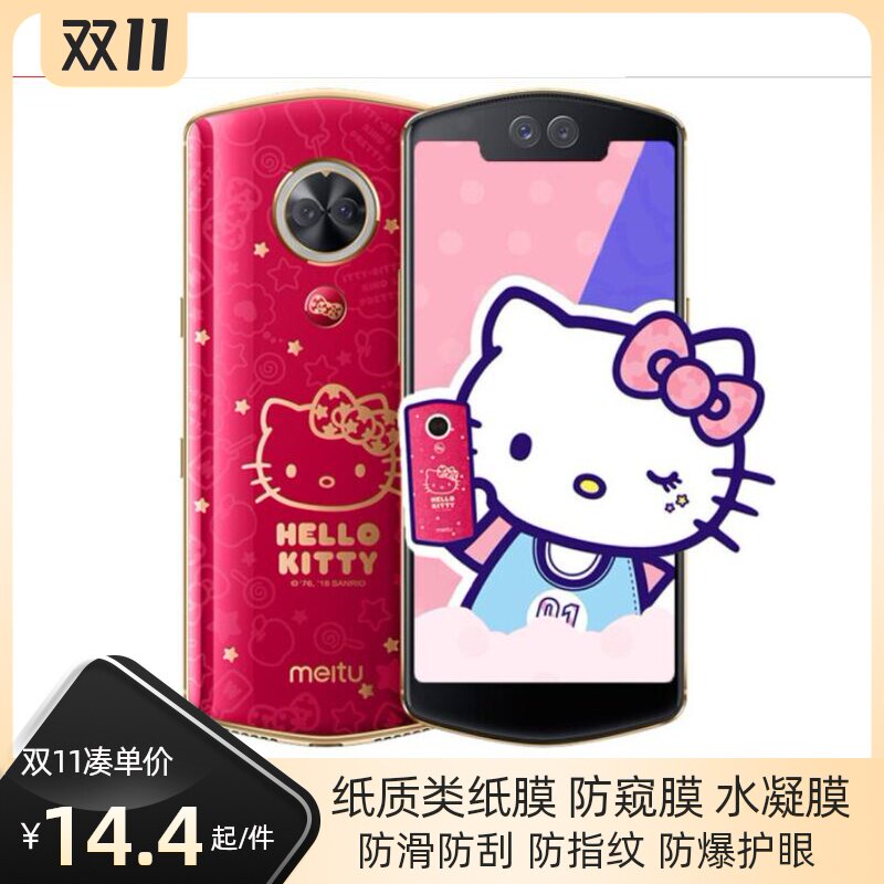 适用于美图T9 HelloKitty限量版软钢化膜防爆水凝膜 防窥膜手机屏幕贴膜