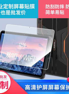 适用于读书郎T8,rbc19a19 平板屏幕贴膜软性钢化膜高清防指纹膜肯特类纸膜防爆防刮防反光保护膜