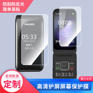 适用于飞利浦 E533手机屏幕保护贴膜软性钢化膜防蓝光膜高清防指纹膜纤维防爆膜全屏水凝膜