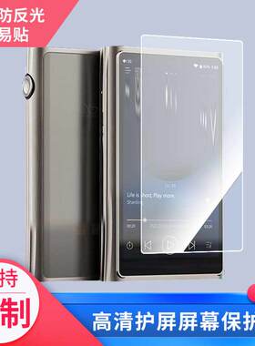 适用于山灵(SHANLING)M7播放器屏幕保护贴膜非钢化膜纳米防爆高清防刮膜防指纹膜磨砂膜