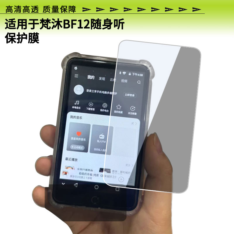 适用于梵沐BF12 mp3/mp4屏幕保护贴膜非钢化膜纳米防爆高清防刮膜防指纹膜磨砂膜