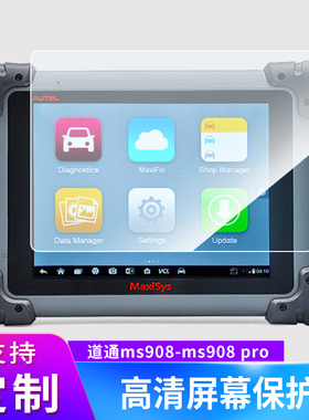 适用于道通ms908-ms908 pro 平板钢化膜贴膜防指纹类纸膜防爆防反光膜
