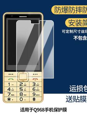 适用于以晴Q968手机屏幕保护贴膜非钢化膜纳米防爆高清防刮膜防指纹膜磨砂膜