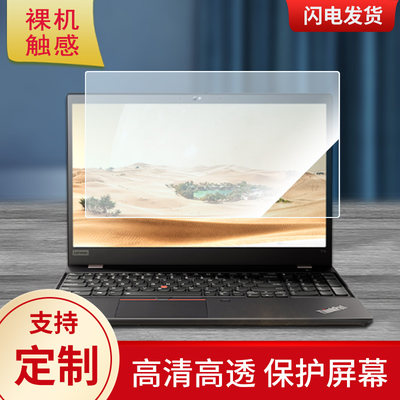 联想ThinkPad T15 00CD 工程师高清钢化膜防指纹膜类纸膜笔记本膜