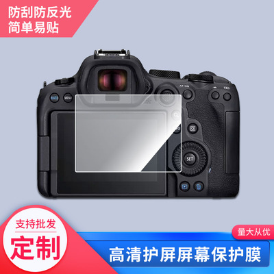 适用于佳能R6 mark2相机屏幕保护贴膜非钢化膜纳米防爆高清防刮膜防指纹膜磨砂膜