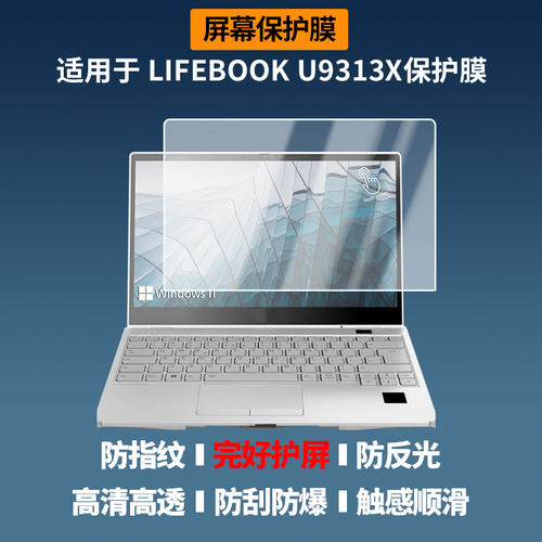 适用于富士通LIFEBOOK U9313X 平板屏幕贴膜软性钢化膜高清防指纹膜肯特类纸膜防爆防刮防反光保护
