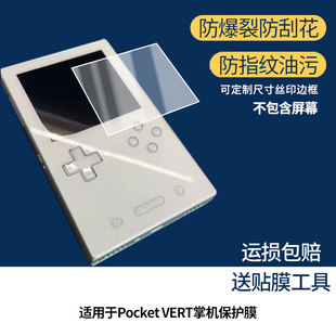 适用于AYANEO Pocket VERT掌机 屏幕保护贴膜非钢化膜纳米防爆高清防刮膜防指纹膜磨砂膜蓝光护眼膜防摔膜