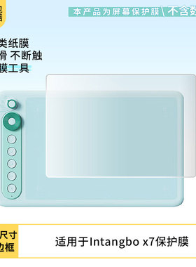 适用于Parblo数位板屏幕贴膜类纸膜高清防指纹膜防反光磨砂膜防爆防刮保护膜