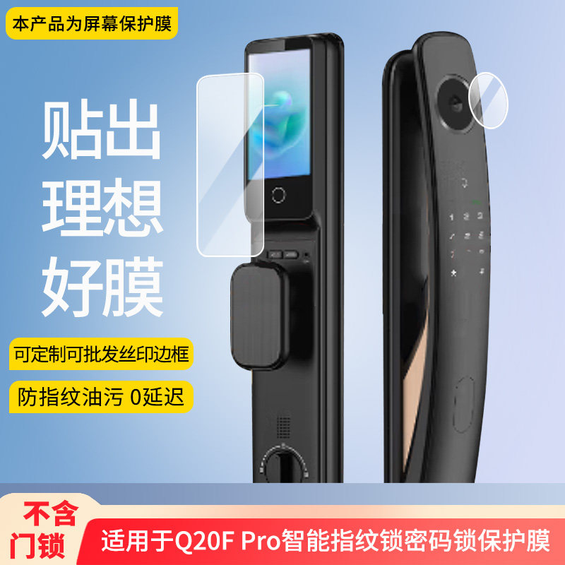 适用于凯迪仕Q20F Pro智能指纹锁密码锁 屏幕贴膜软性钢化膜高清防指纹膜肯特类纸膜防爆防刮防反光保护膜图片