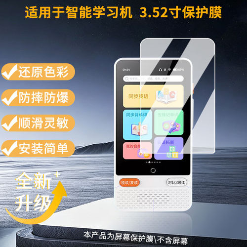 适用于ZKZV听力宝智能学习机 3.52寸 屏幕保护贴膜非钢化膜纳米防爆高清防刮膜防指纹膜磨砂膜蓝光护眼膜防摔