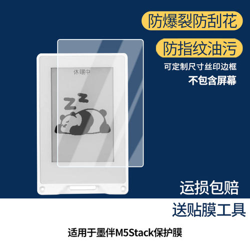 适用于小智墨伴M5Stack 屏幕保护贴膜非钢化膜纳米防爆高清防刮膜防指纹膜磨砂膜蓝光护眼膜防摔膜